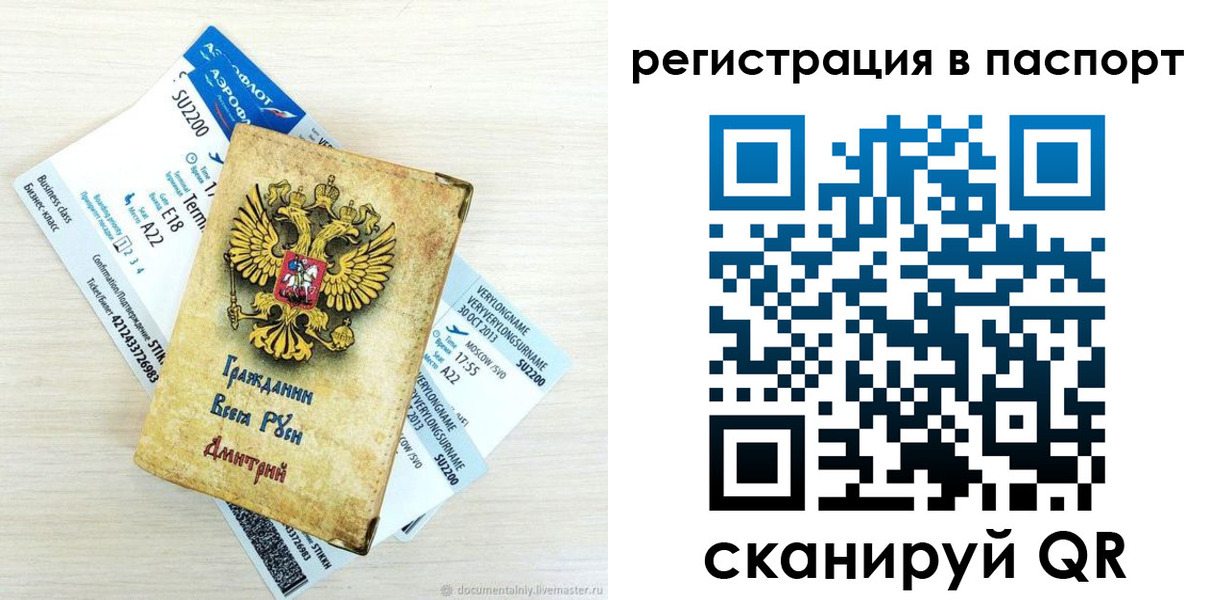 временная регистрация для всех в Чаплыгине